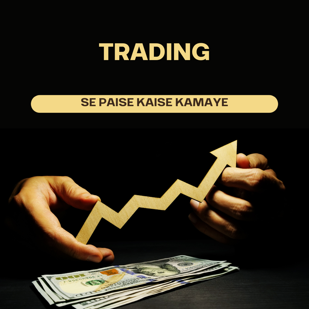 Trading se paise kaise kamaye